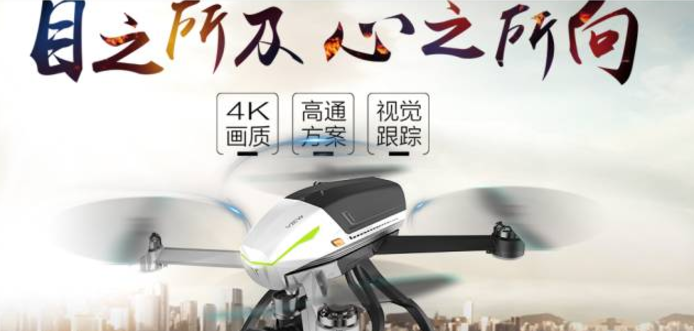 高舉創新無人機