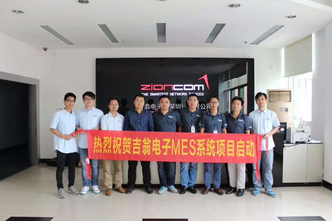 深圳效率科技牽手吉翁電子（深圳）有限公司共同打造網絡產品智能化制造項目!