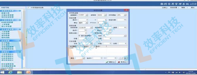 效率科技WMS倉庫管理系統條碼打印管理 效率科技WMS倉庫管理系統條碼打印管理