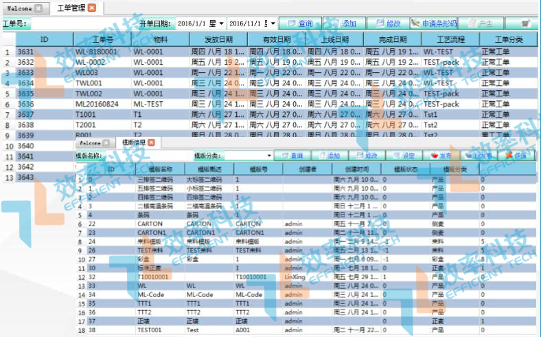 MES系統工單管理
