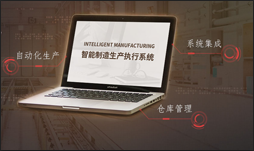 什么是MES系統(tǒng)？【文章匯總】