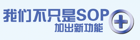 MES制造執行系統功能模塊:E-SOP MES制造執行系統功能模塊:E-SOP