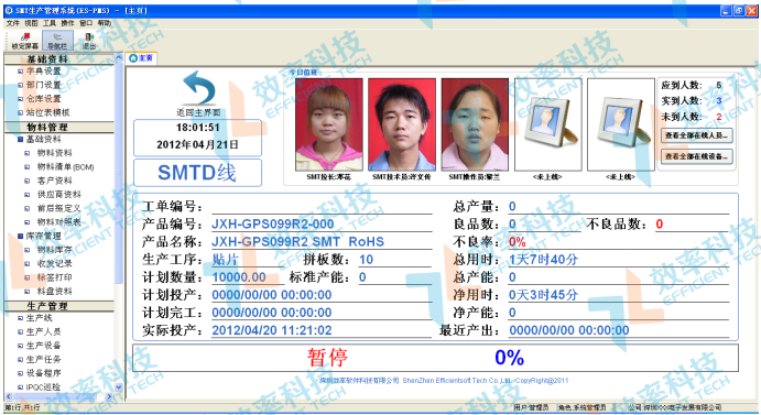smt防錯料系統-生產線詳情