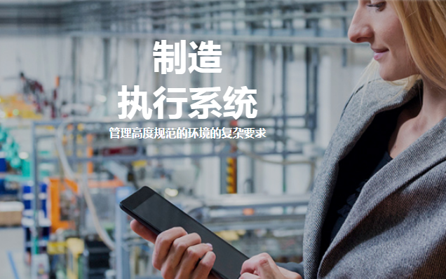 如何選擇MES制造執行系統廠家？