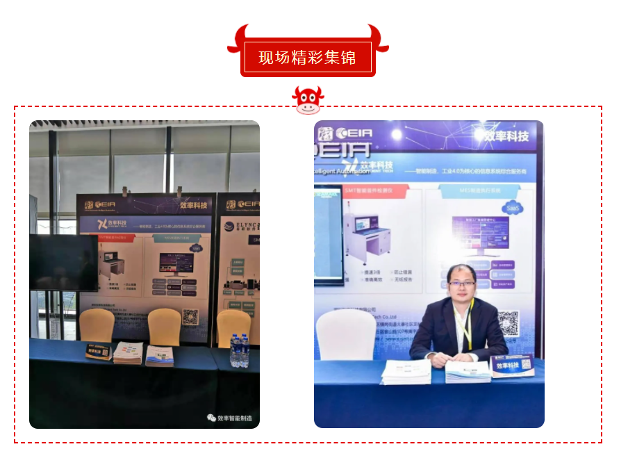 效率科技MES系統CEIA論壇