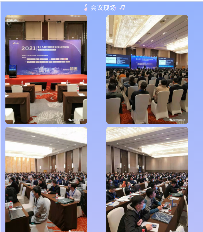 效率科技第19屆中國制造業MES應用論壇·無錫站