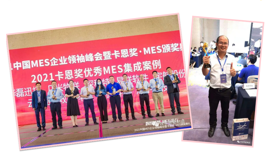 喜報!效率科技榮獲“2021卡恩獎優秀MES集成案例”獎 喜報!效率科技榮獲“2021卡恩獎優秀MES集成案例”獎