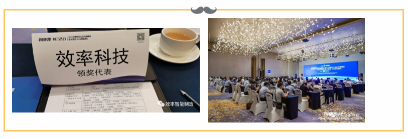 喜報!效率科技榮獲“2021卡恩獎優秀MES集成案例”獎 喜報!效率科技榮獲“2021卡恩獎優秀MES集成案例”獎