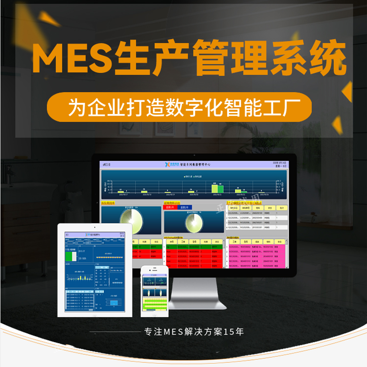 什么是MES？MES系統有哪些功能？