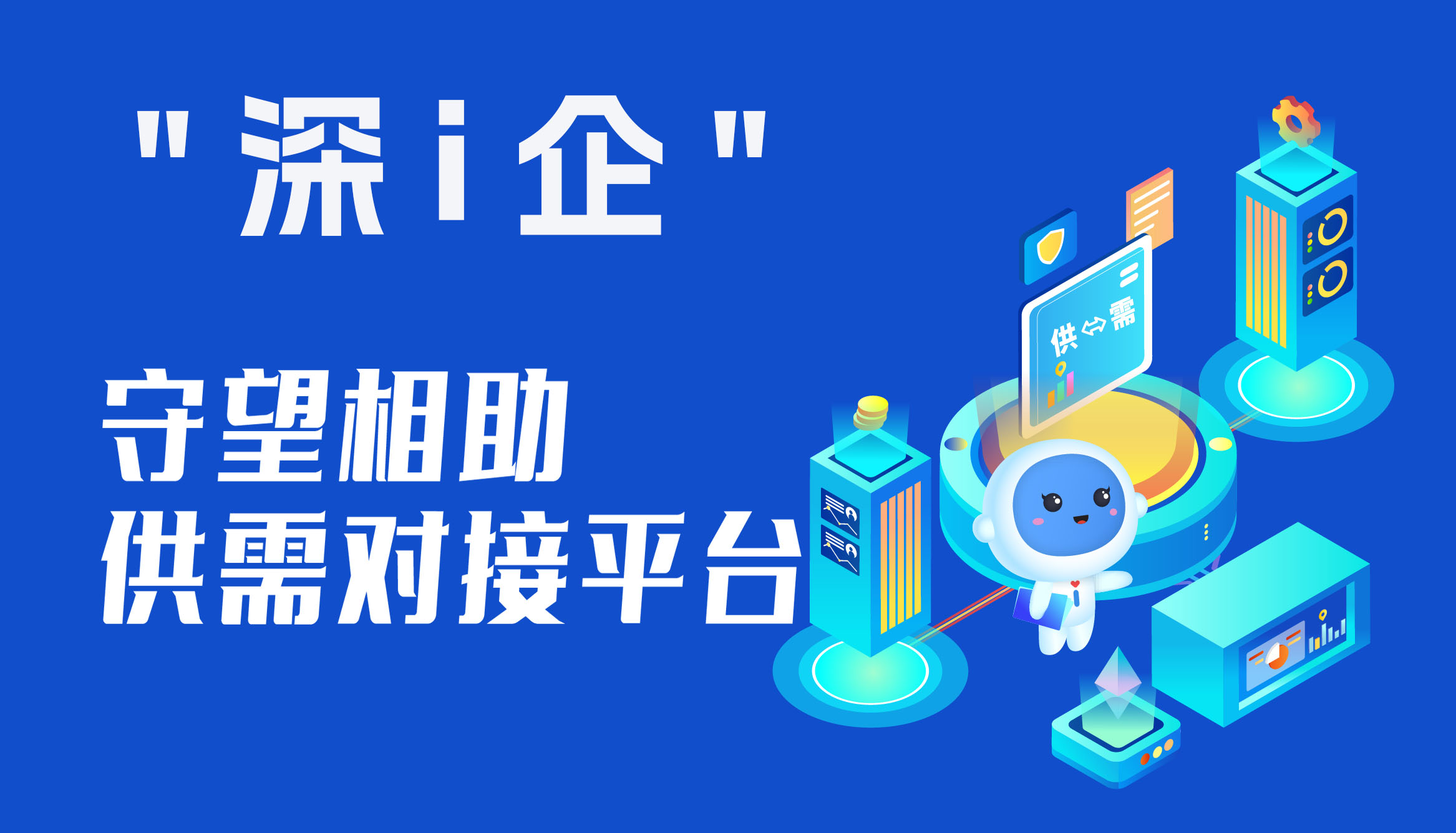 效率MES系統及SMT首件檢測儀亮相“深i企”